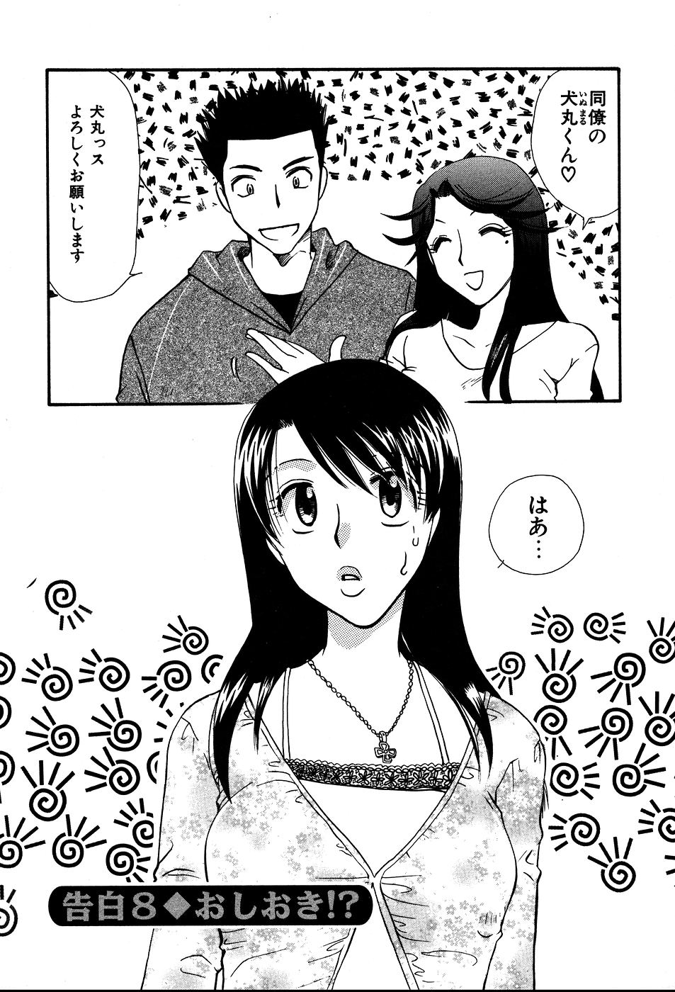 [すずきみら] 恋来