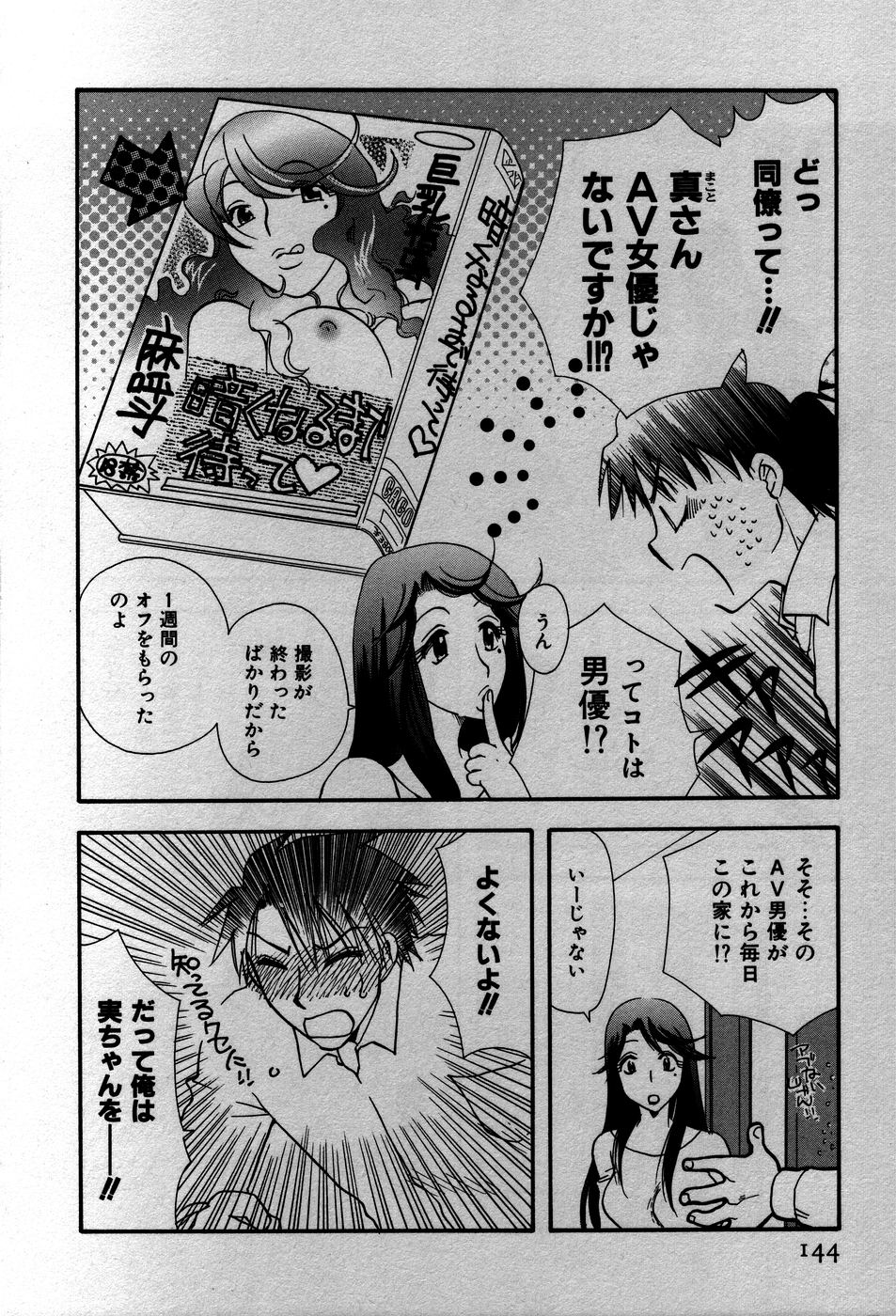 [すずきみら] 恋来