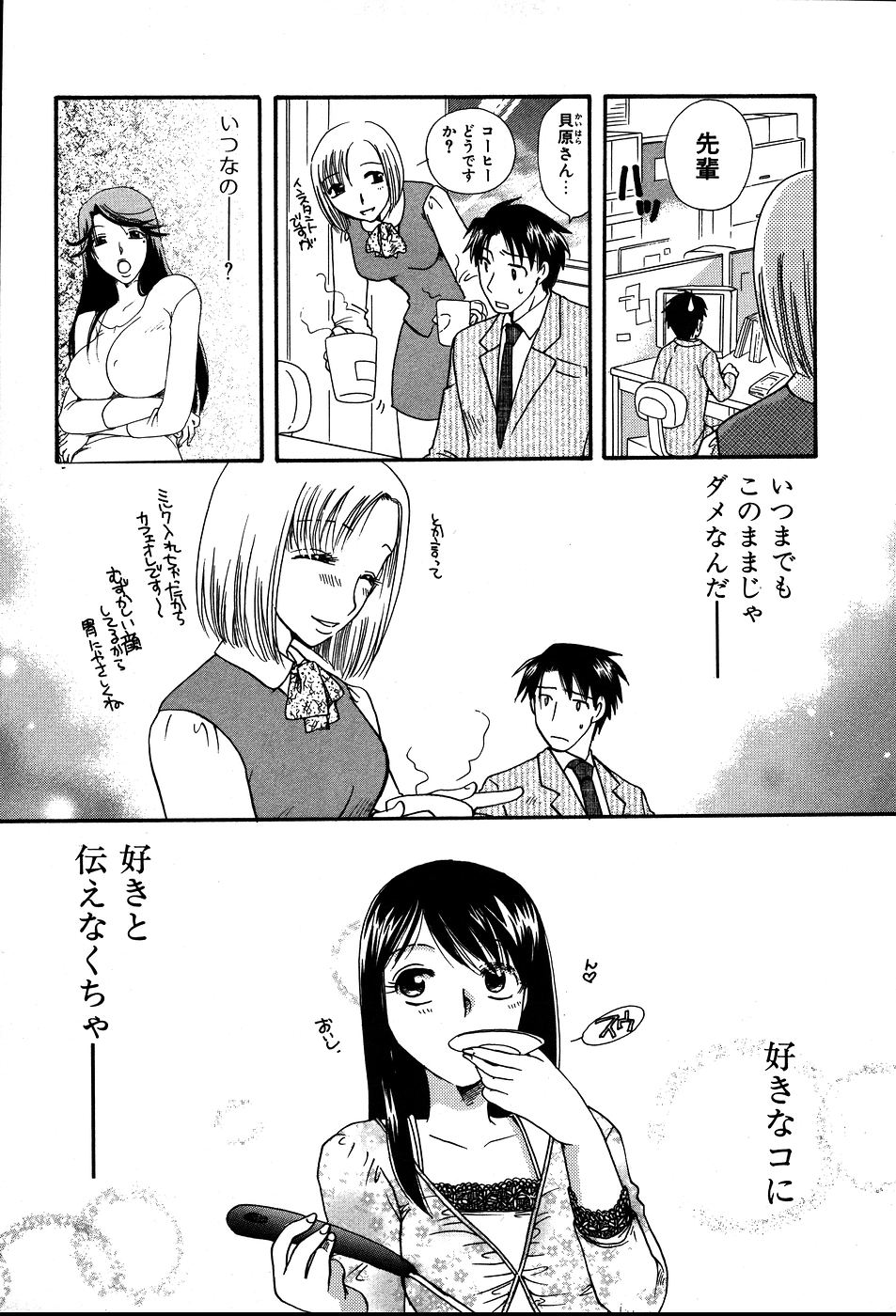 [すずきみら] 恋来
