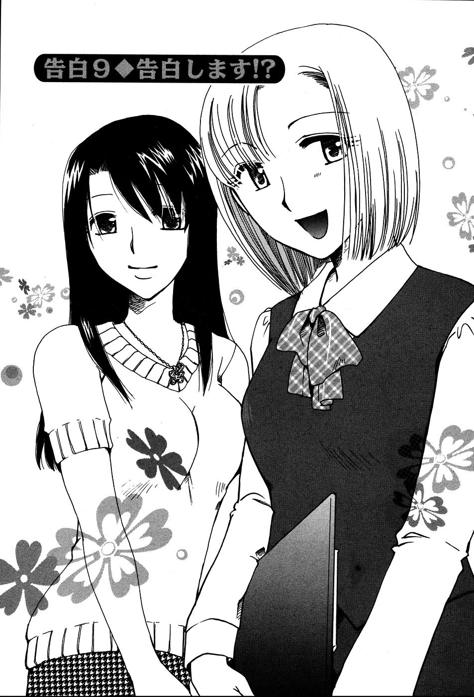 [すずきみら] 恋来