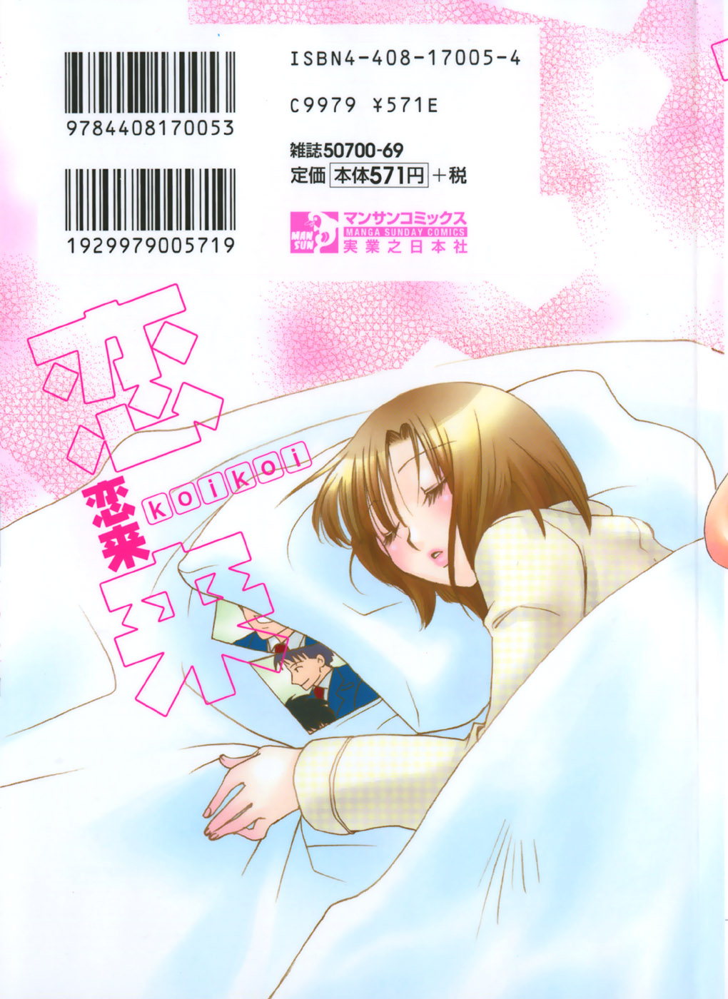 [すずきみら] 恋来