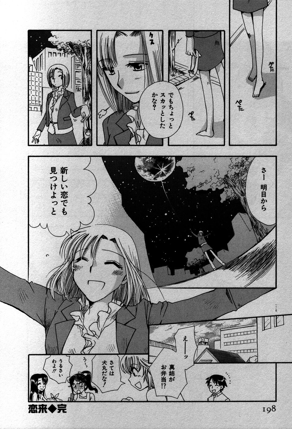[すずきみら] 恋来