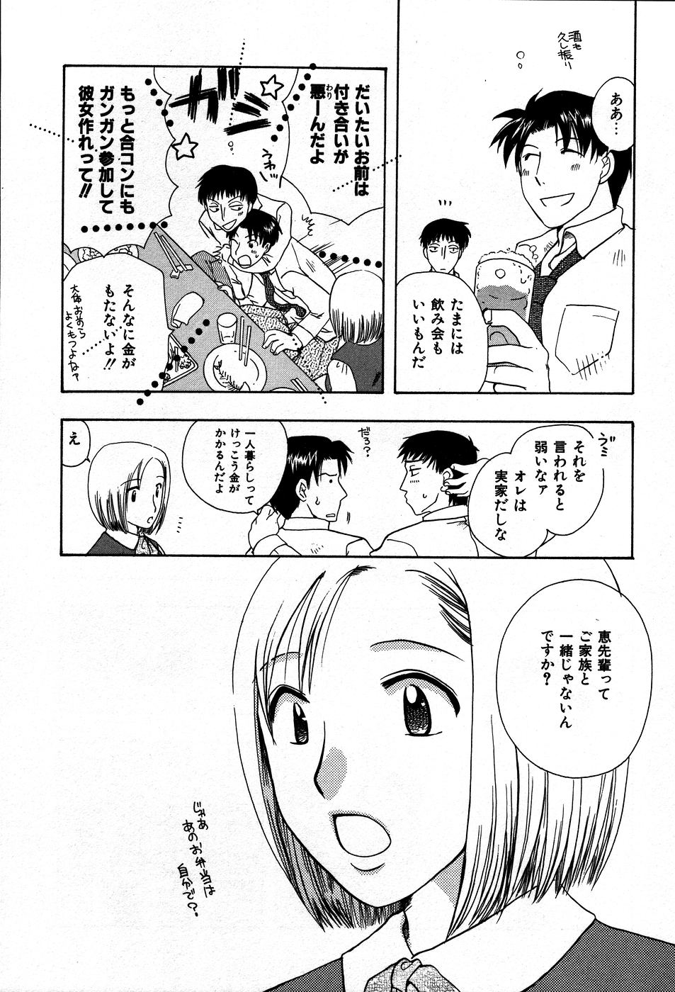 [すずきみら] 恋来