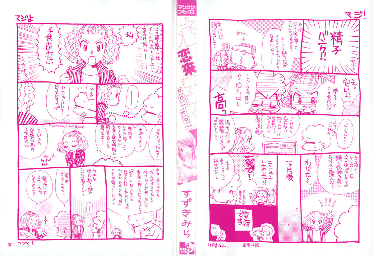 [すずきみら] 恋来