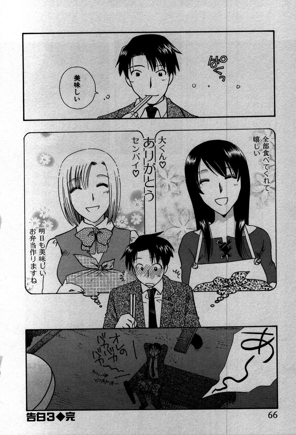 [すずきみら] 恋来