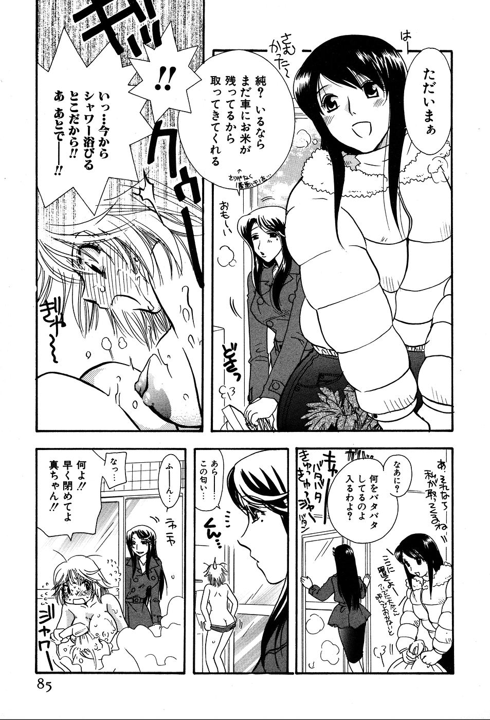 [すずきみら] 恋来