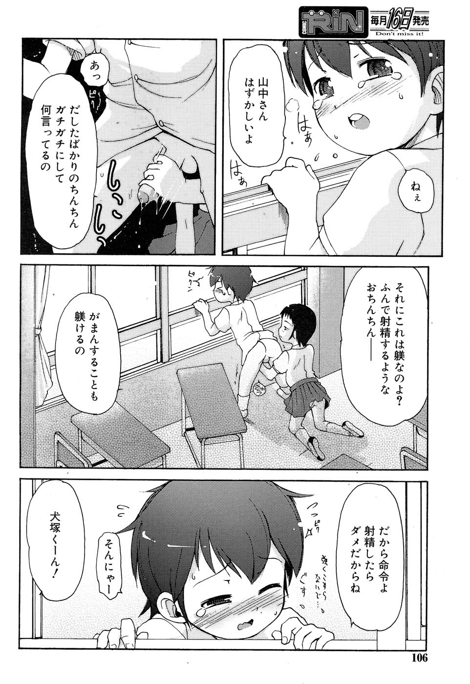 Comic RIN Vol. 22 2006年 10月