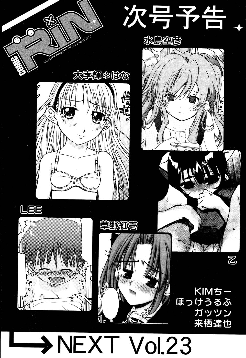 Comic RIN Vol. 22 2006年 10月