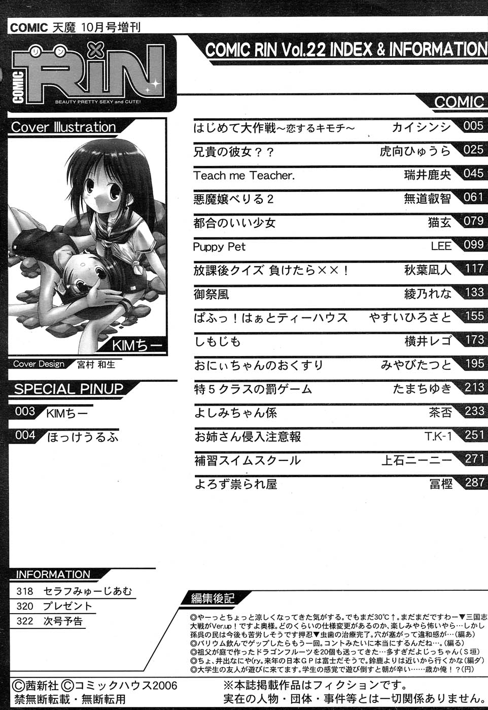 Comic RIN Vol. 22 2006年 10月