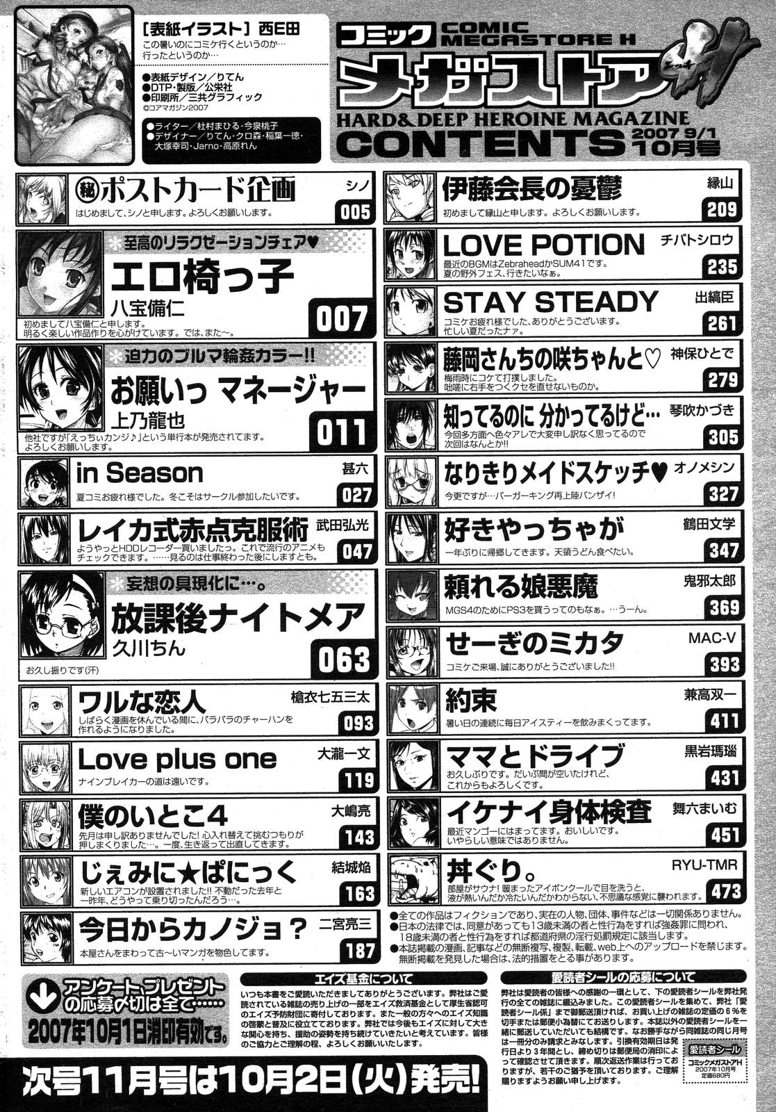 コミックメガストアH 2007年10月号