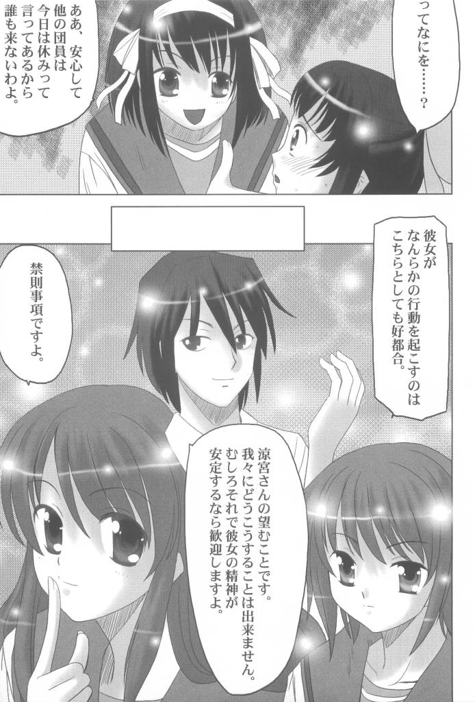 (計画8) [ぷりんせす☆ぷろじぇくと。 (せんたぺ)] 涼宮ハルヒの反転 (涼宮ハルヒの憂鬱)