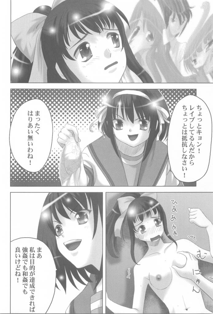 (計画8) [ぷりんせす☆ぷろじぇくと。 (せんたぺ)] 涼宮ハルヒの反転 (涼宮ハルヒの憂鬱)