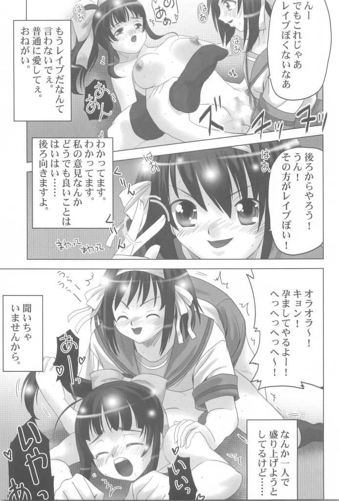 (計画8) [ぷりんせす☆ぷろじぇくと。 (せんたぺ)] 涼宮ハルヒの反転 (涼宮ハルヒの憂鬱)
