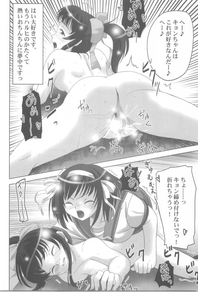 (計画8) [ぷりんせす☆ぷろじぇくと。 (せんたぺ)] 涼宮ハルヒの反転 (涼宮ハルヒの憂鬱)