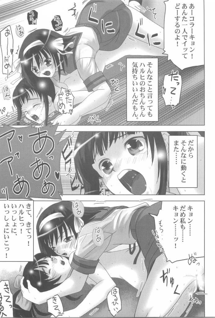 (計画8) [ぷりんせす☆ぷろじぇくと。 (せんたぺ)] 涼宮ハルヒの反転 (涼宮ハルヒの憂鬱)