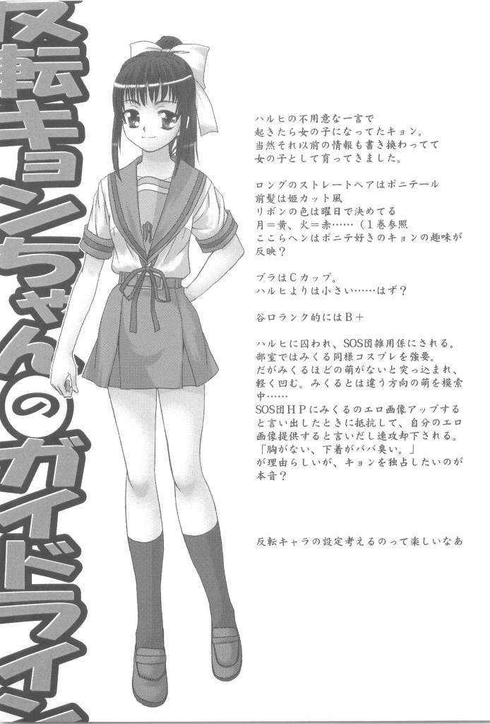 (計画8) [ぷりんせす☆ぷろじぇくと。 (せんたぺ)] 涼宮ハルヒの反転 (涼宮ハルヒの憂鬱)