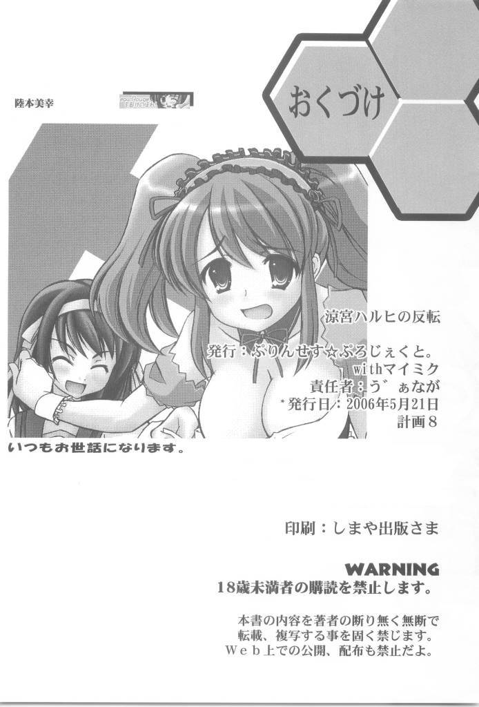 (計画8) [ぷりんせす☆ぷろじぇくと。 (せんたぺ)] 涼宮ハルヒの反転 (涼宮ハルヒの憂鬱)