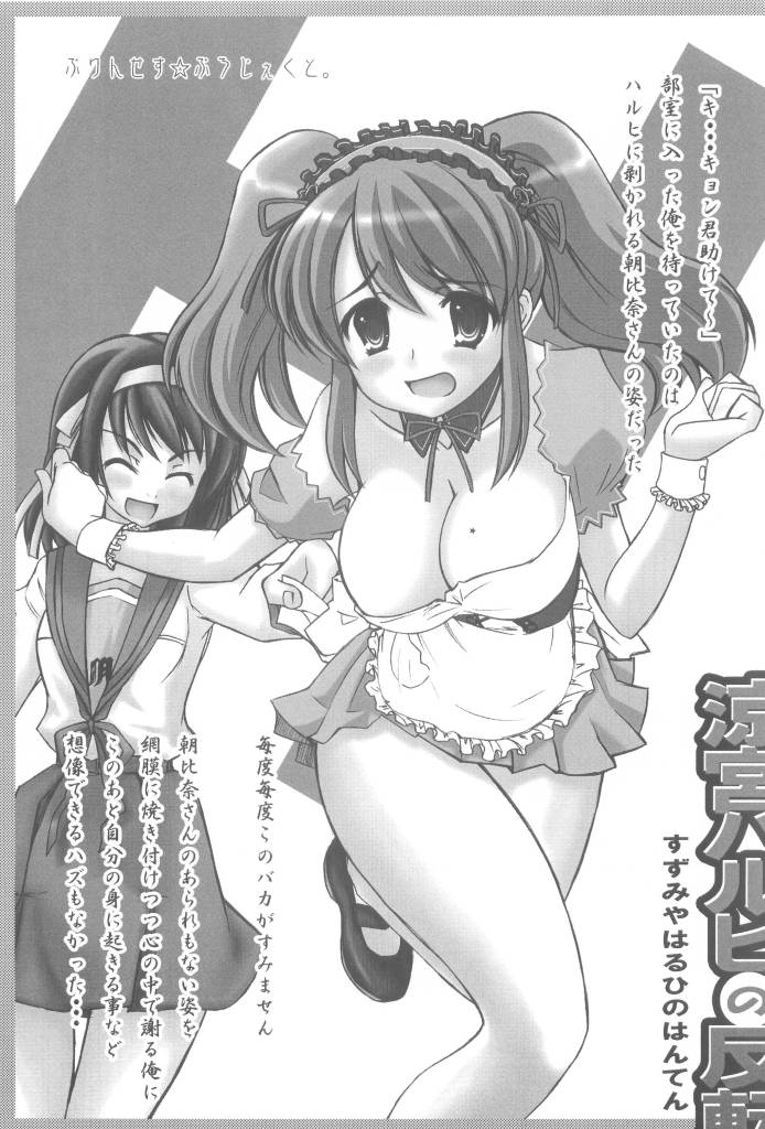 (計画8) [ぷりんせす☆ぷろじぇくと。 (せんたぺ)] 涼宮ハルヒの反転 (涼宮ハルヒの憂鬱)