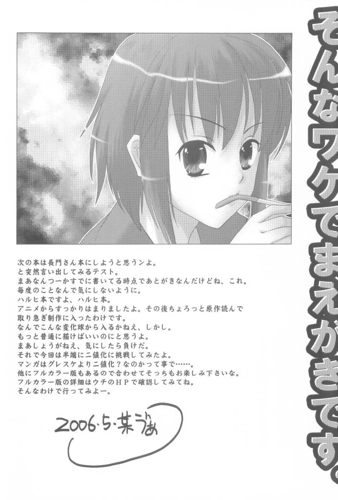 (計画8) [ぷりんせす☆ぷろじぇくと。 (せんたぺ)] 涼宮ハルヒの反転 (涼宮ハルヒの憂鬱)