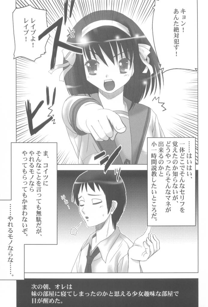 (計画8) [ぷりんせす☆ぷろじぇくと。 (せんたぺ)] 涼宮ハルヒの反転 (涼宮ハルヒの憂鬱)