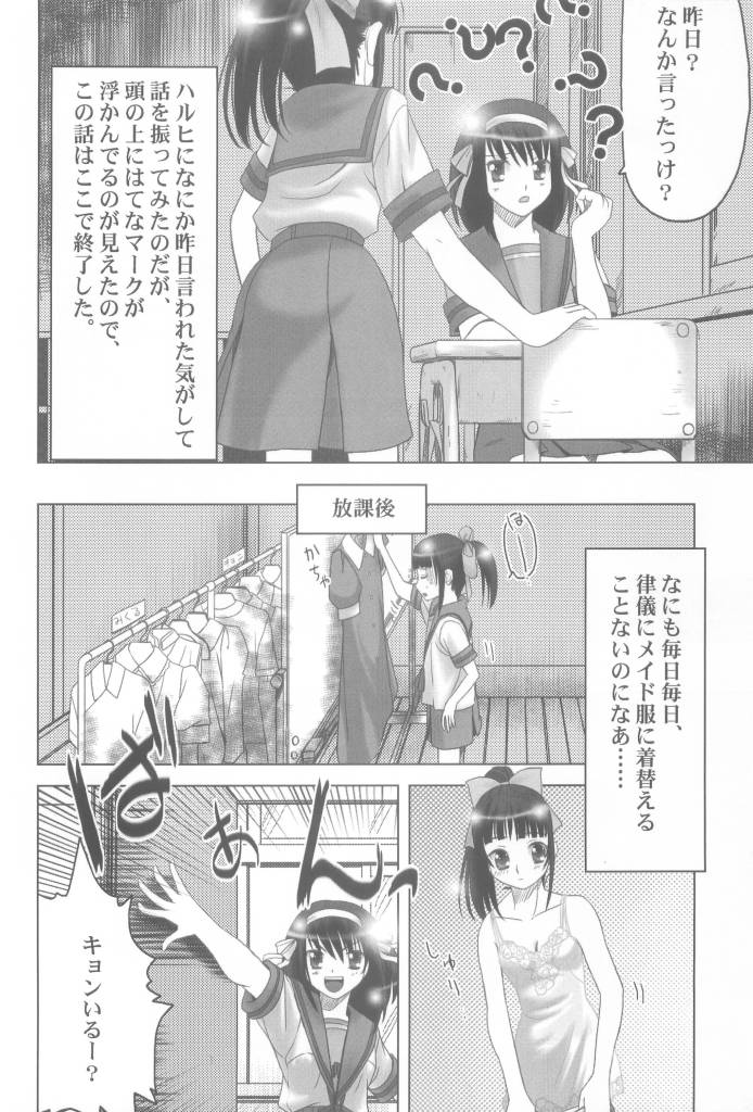 (計画8) [ぷりんせす☆ぷろじぇくと。 (せんたぺ)] 涼宮ハルヒの反転 (涼宮ハルヒの憂鬱)