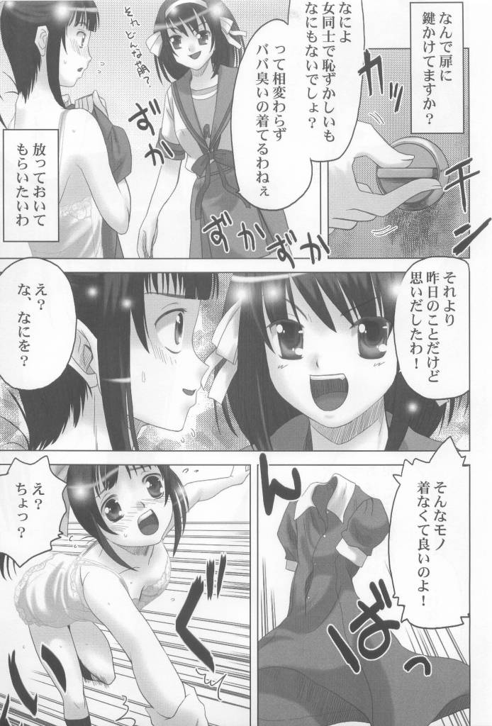 (計画8) [ぷりんせす☆ぷろじぇくと。 (せんたぺ)] 涼宮ハルヒの反転 (涼宮ハルヒの憂鬱)