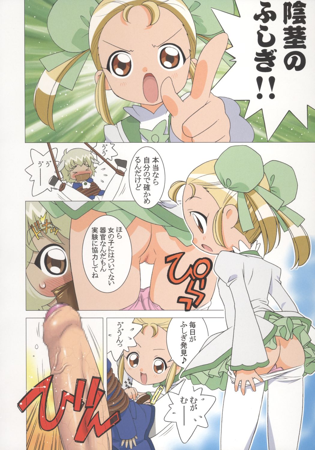 (C70) [ガ・フェーク (田嶋安恵)] ベータ様 (ふしぎ星の☆ふたご姫)