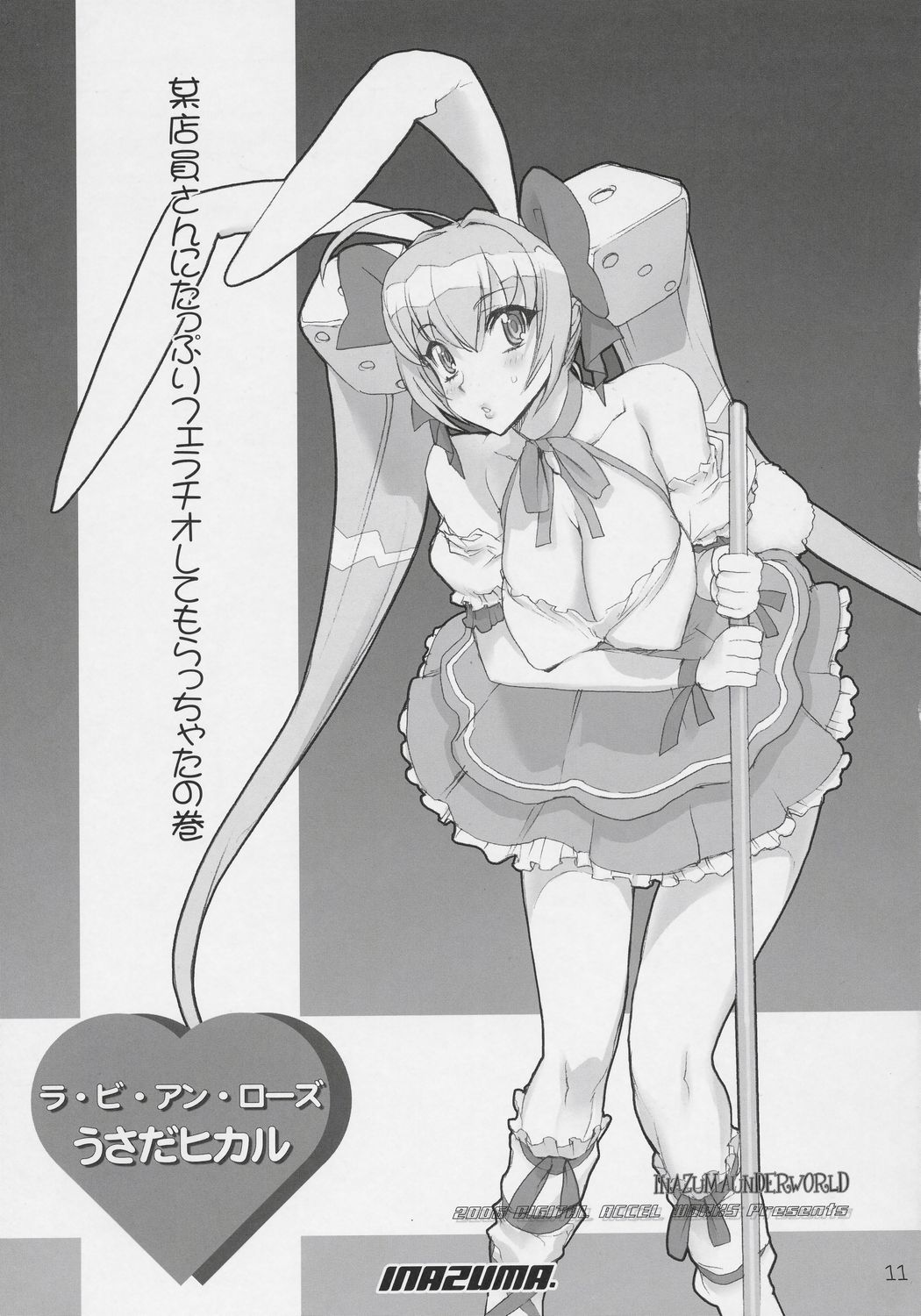 [デジタルアクセルワークス (INAZUMA.)] INAZUMA UNDER WORLD (デ・ジ・キャラット)