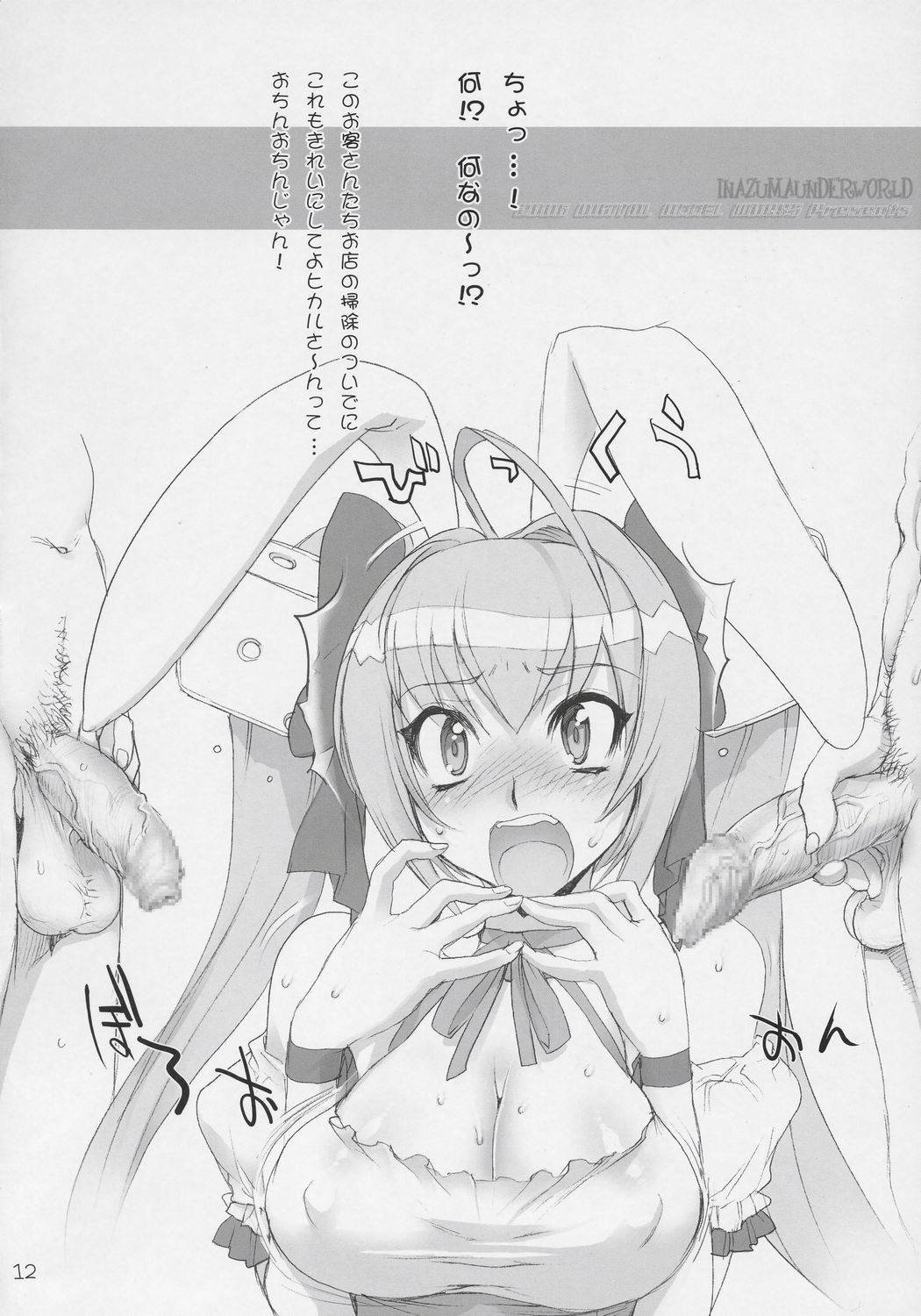 [デジタルアクセルワークス (INAZUMA.)] INAZUMA UNDER WORLD (デ・ジ・キャラット)