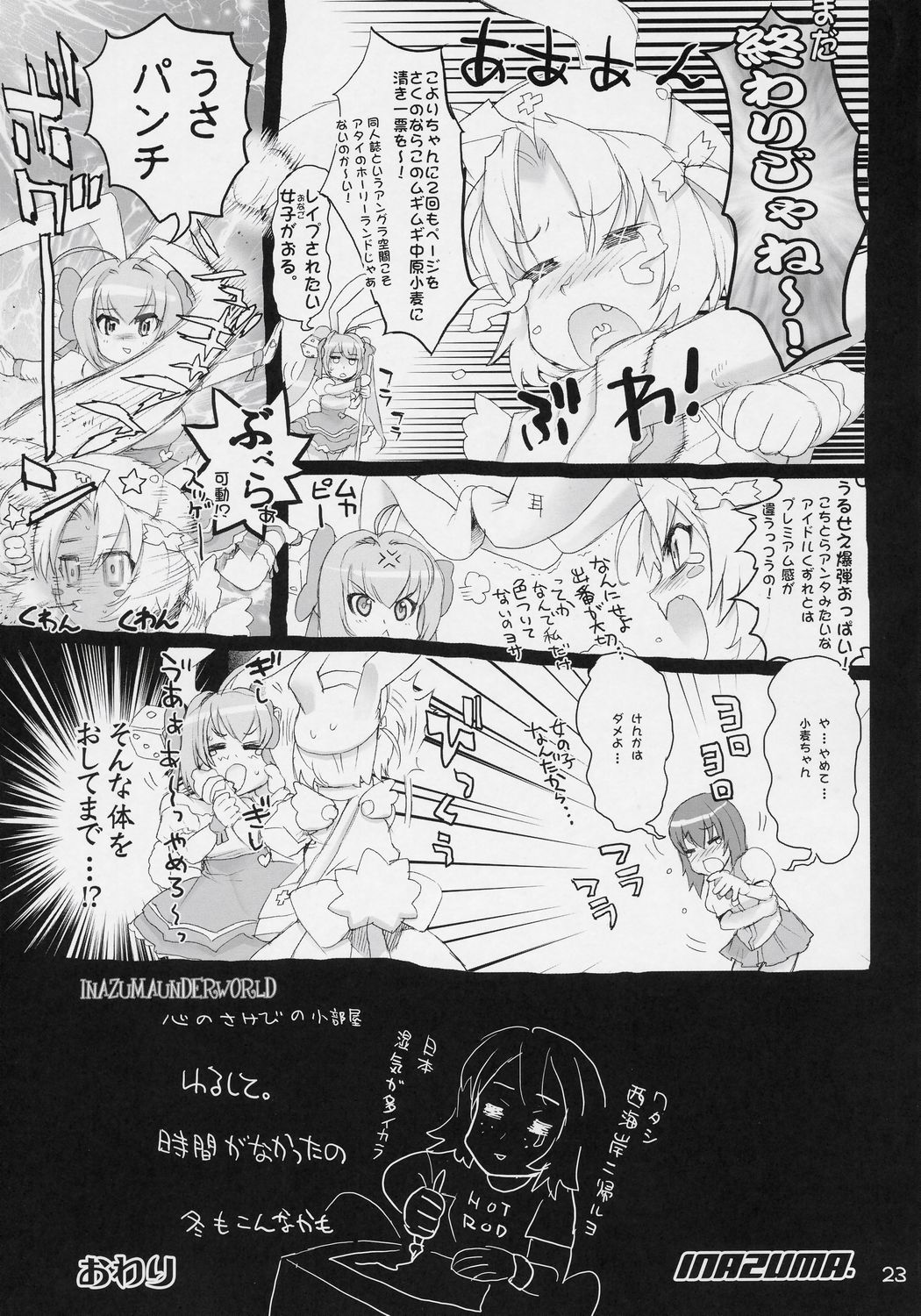 [デジタルアクセルワークス (INAZUMA.)] INAZUMA UNDER WORLD (デ・ジ・キャラット)