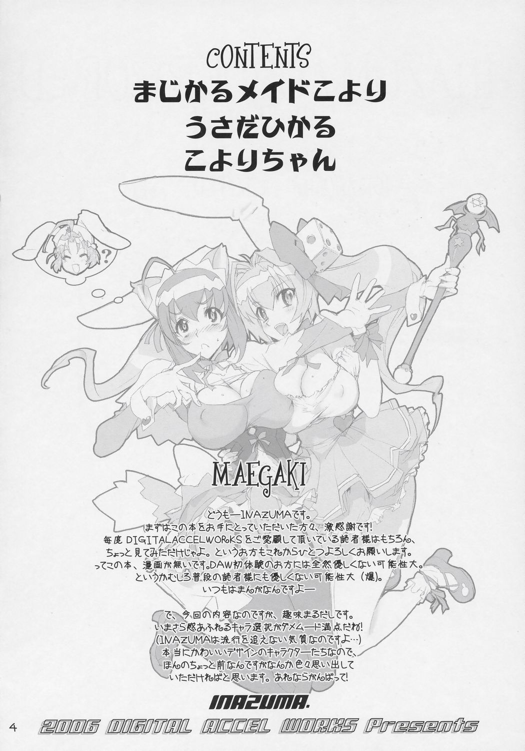 [デジタルアクセルワークス (INAZUMA.)] INAZUMA UNDER WORLD (デ・ジ・キャラット)