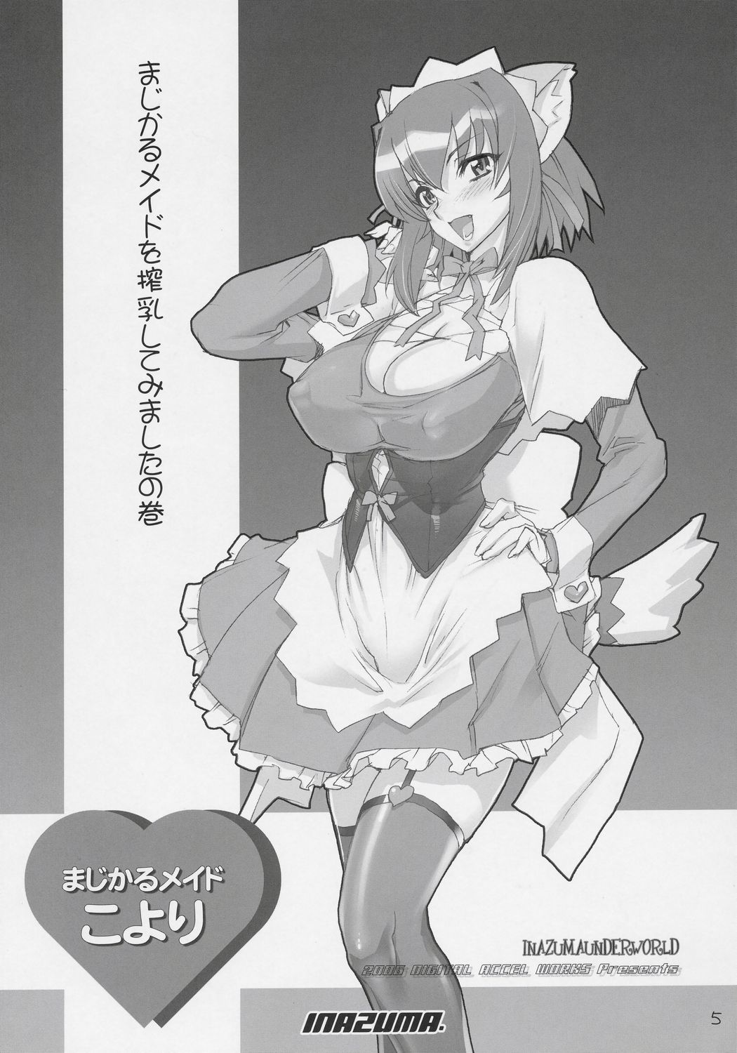 [デジタルアクセルワークス (INAZUMA.)] INAZUMA UNDER WORLD (デ・ジ・キャラット)