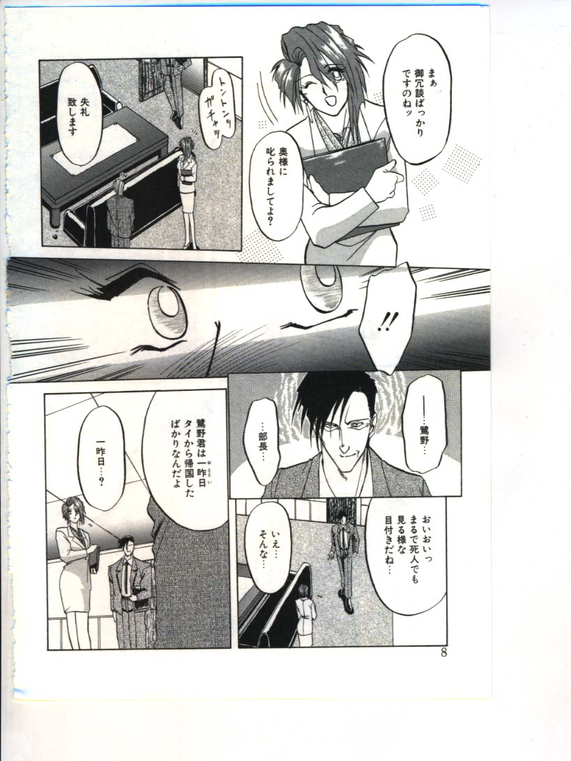 [山文京伝] 灼熱の炎