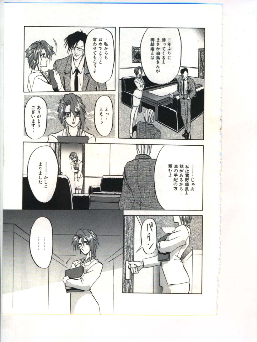 [山文京伝] 灼熱の炎