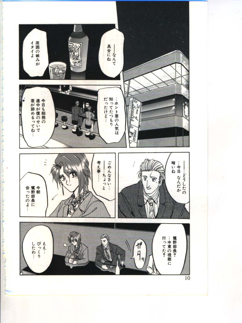 [山文京伝] 灼熱の炎