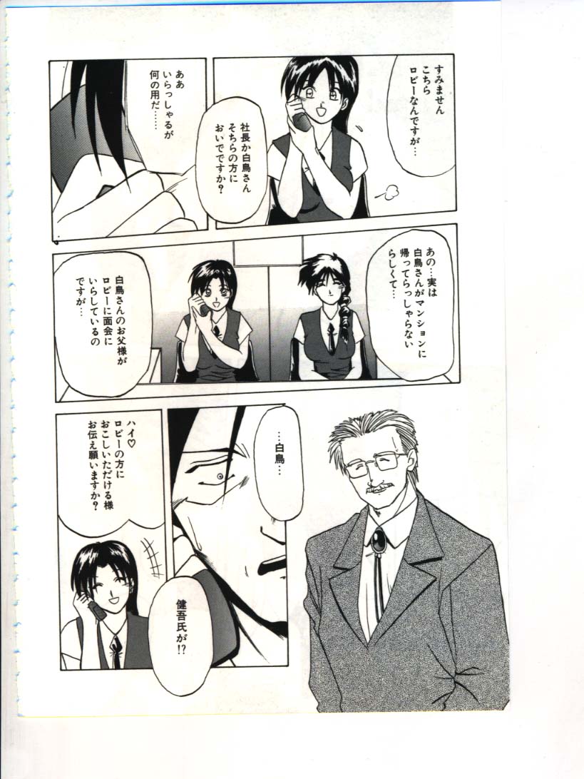 [山文京伝] 灼熱の炎