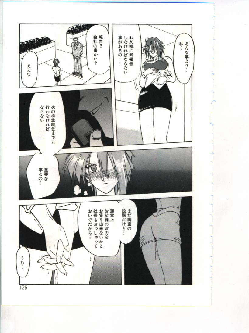 [山文京伝] 灼熱の炎