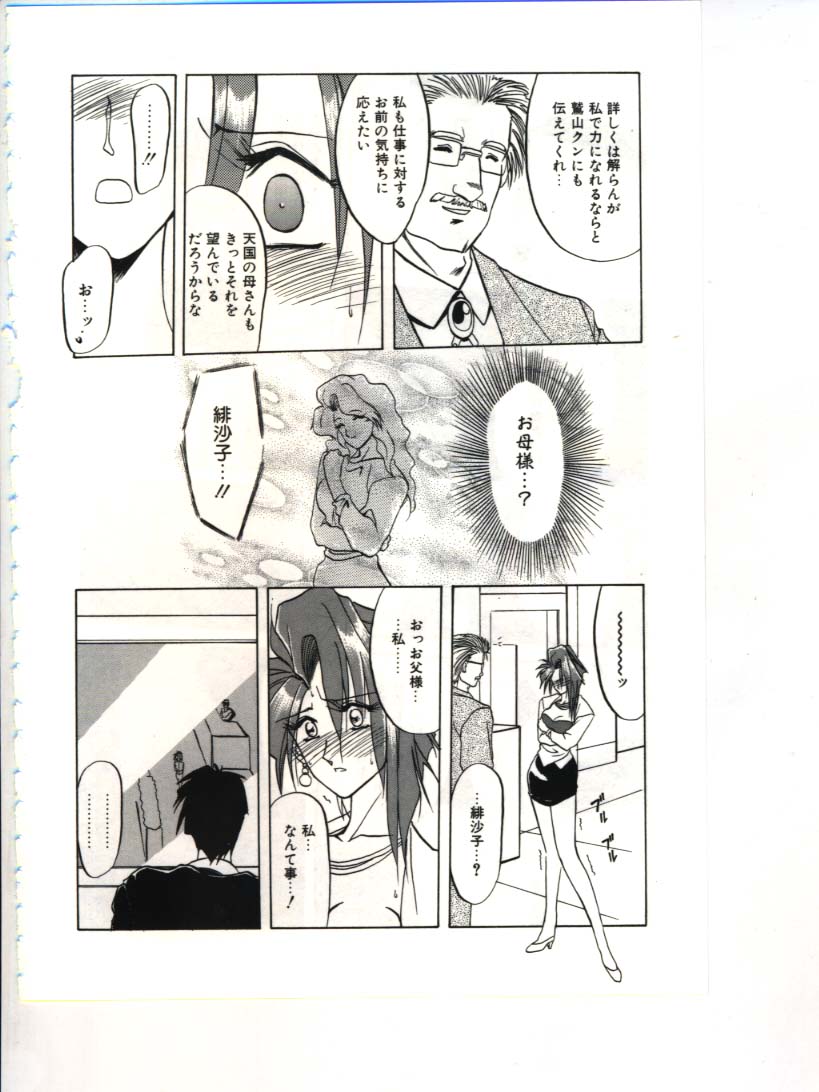 [山文京伝] 灼熱の炎