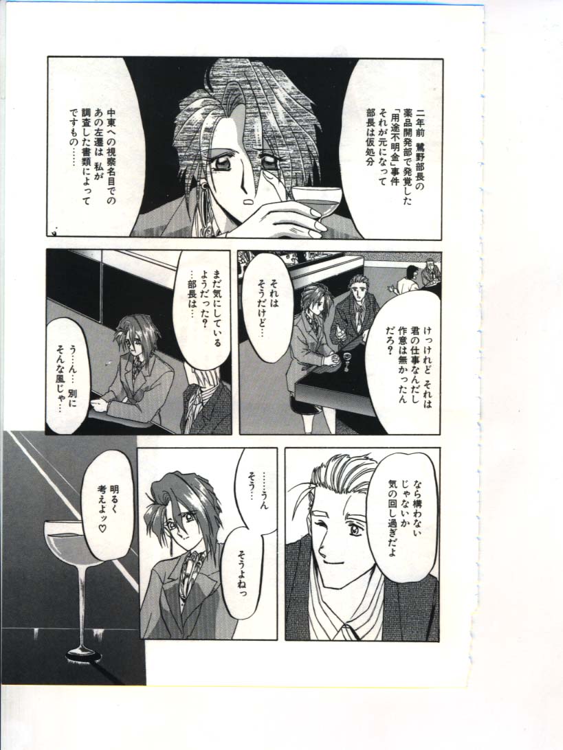 [山文京伝] 灼熱の炎