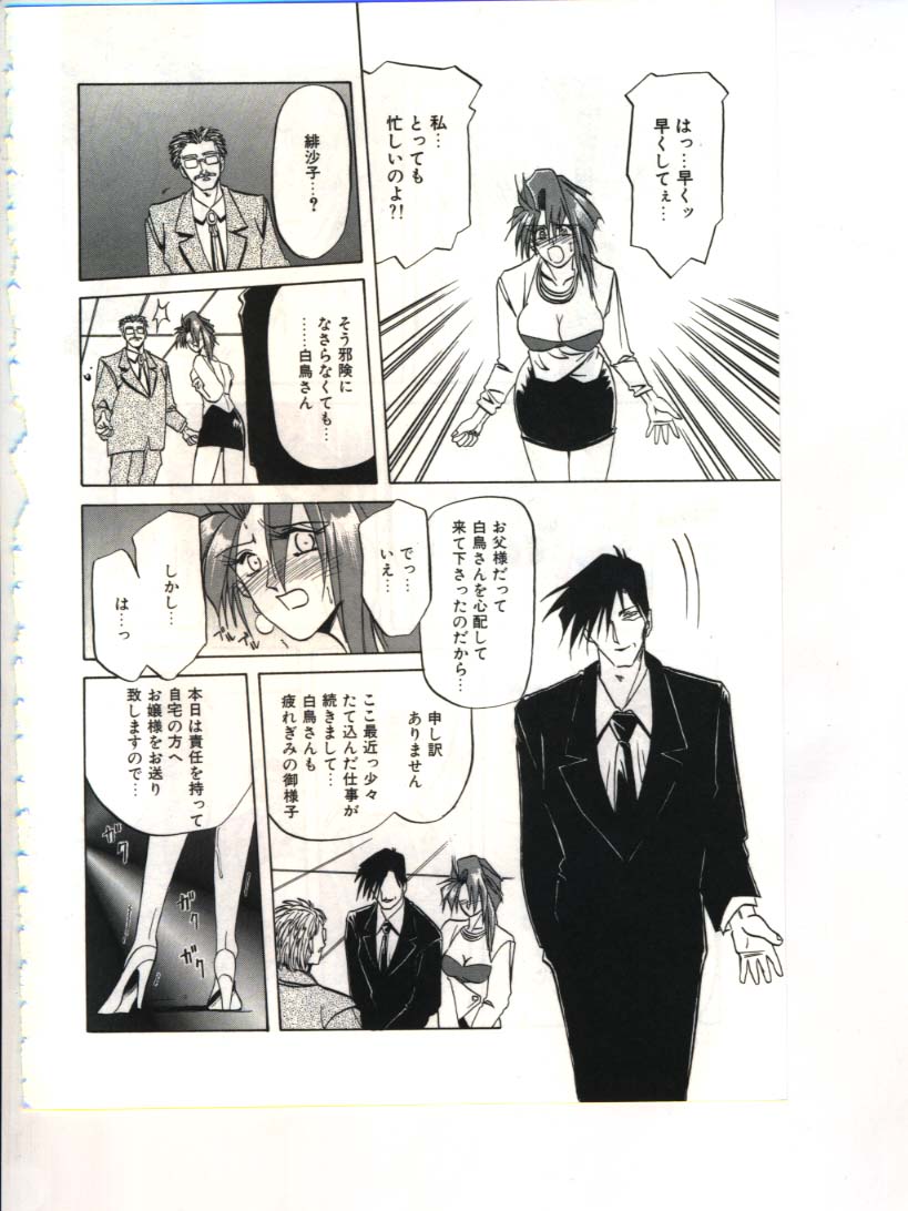 [山文京伝] 灼熱の炎