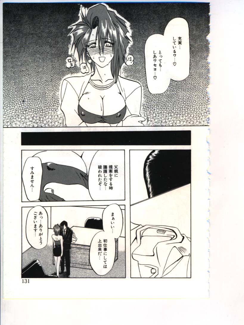 [山文京伝] 灼熱の炎