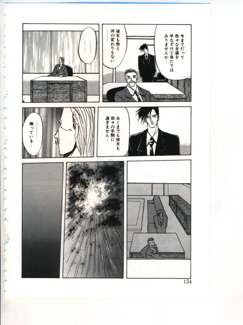 [山文京伝] 灼熱の炎