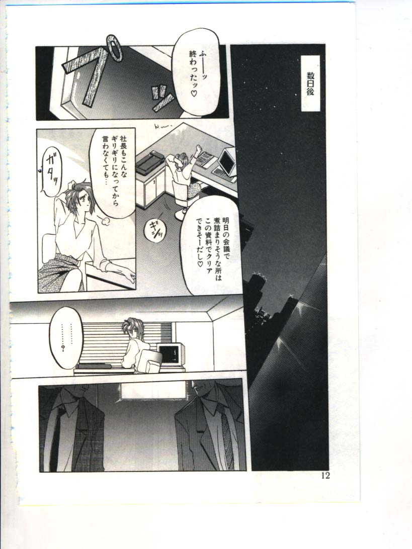 [山文京伝] 灼熱の炎