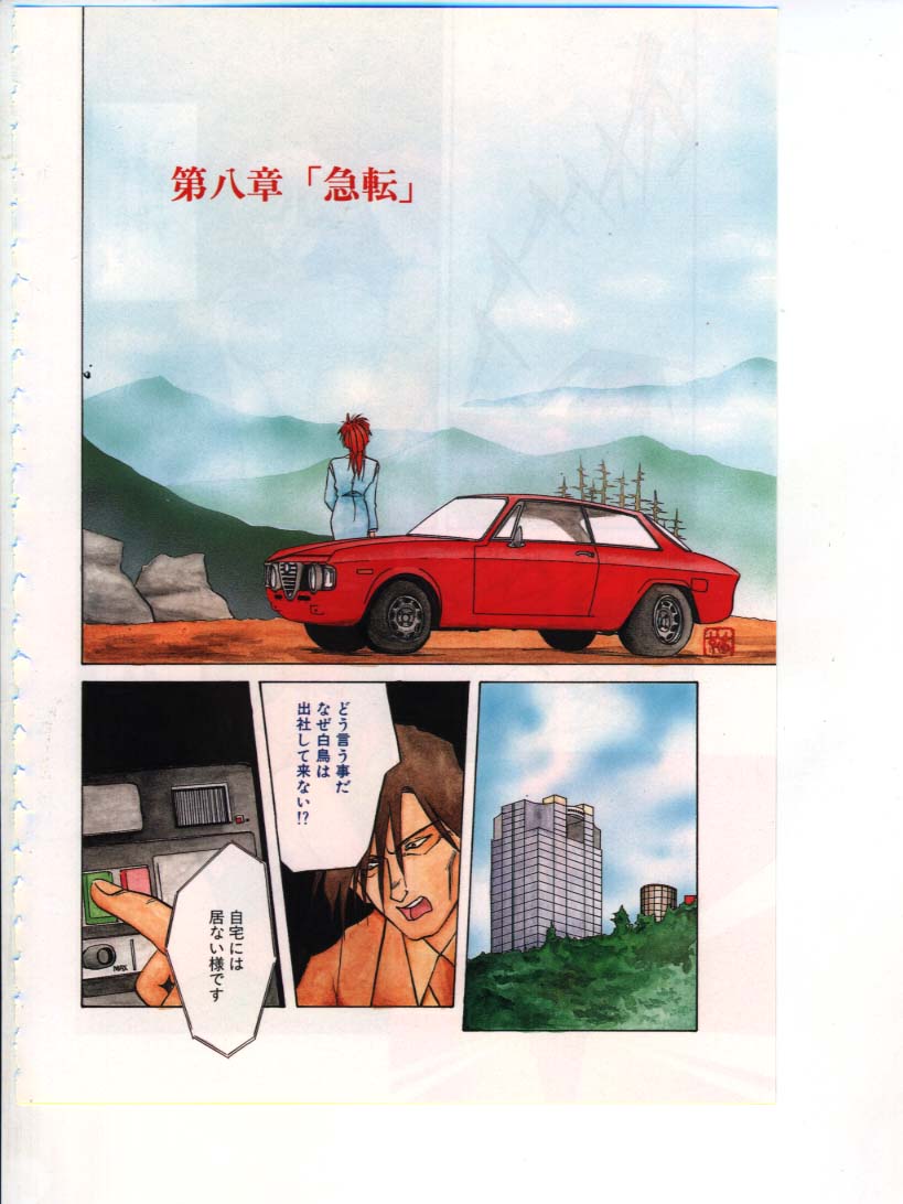 [山文京伝] 灼熱の炎