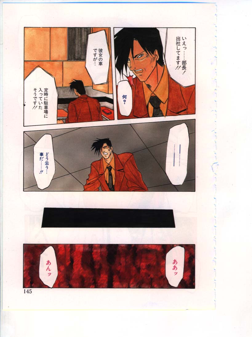 [山文京伝] 灼熱の炎