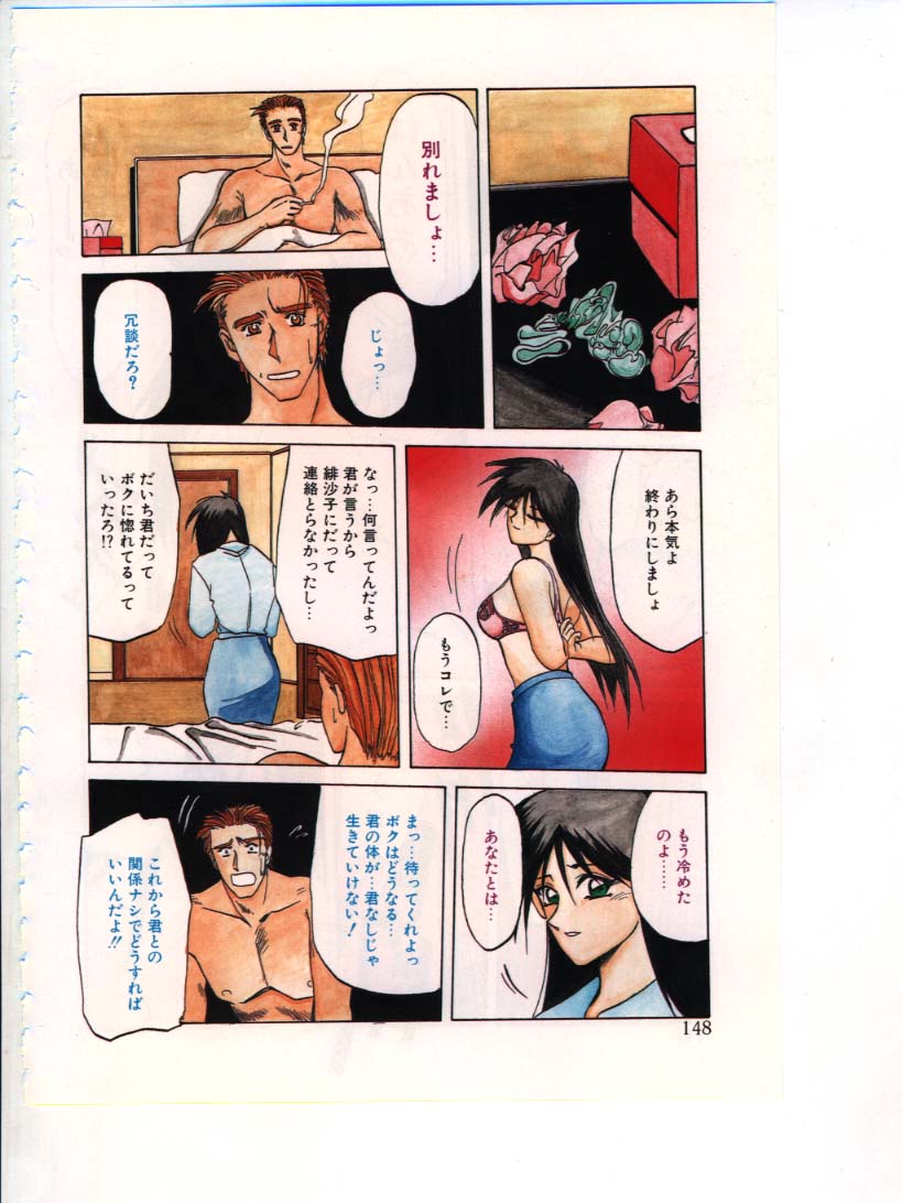 [山文京伝] 灼熱の炎
