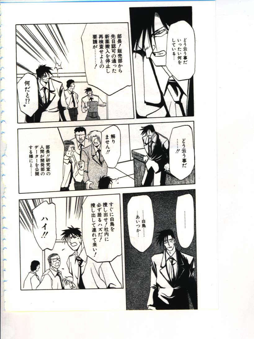 [山文京伝] 灼熱の炎