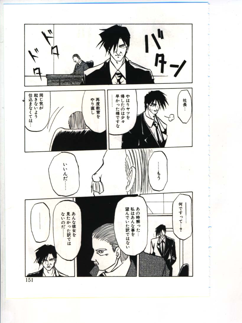 [山文京伝] 灼熱の炎