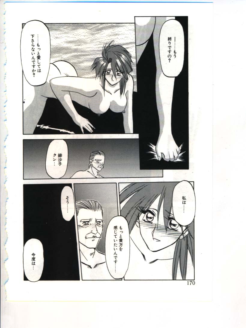 [山文京伝] 灼熱の炎
