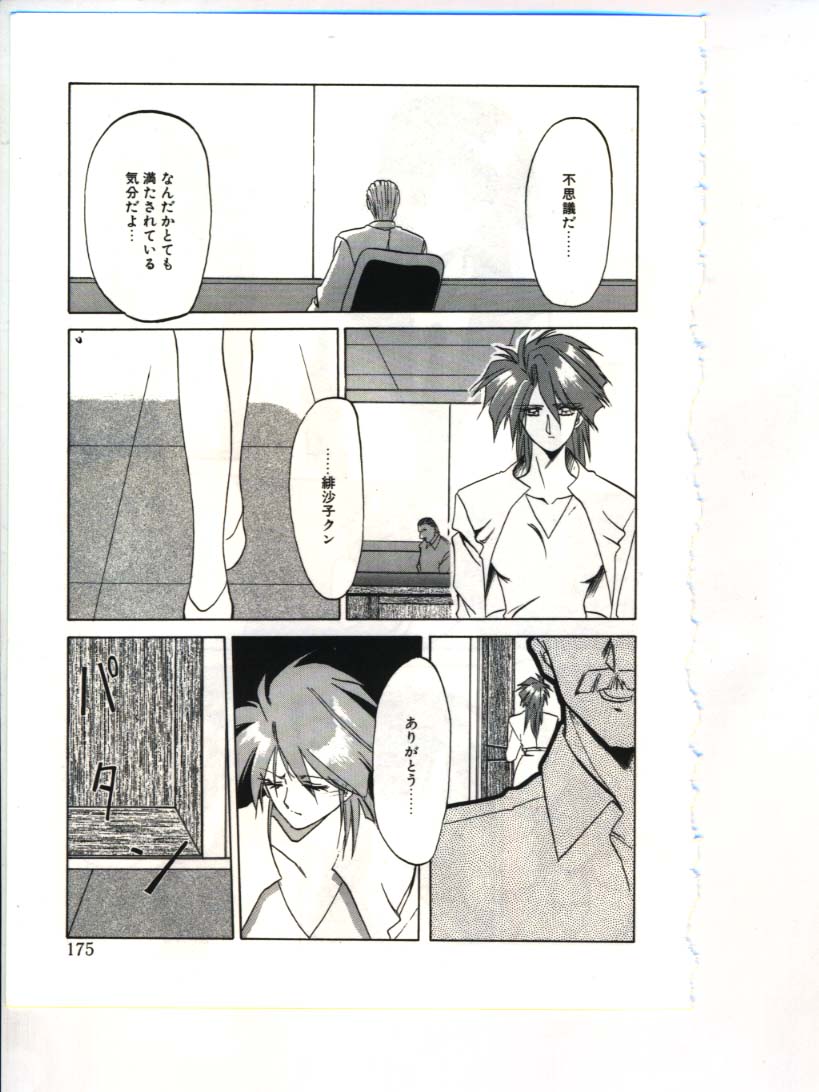 [山文京伝] 灼熱の炎